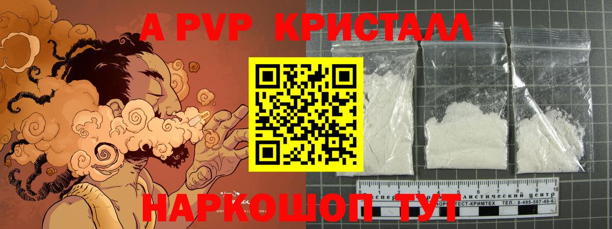Alpha PVP СК  Вход с VPN  А ПВП кристаллы  купить   Гуково 