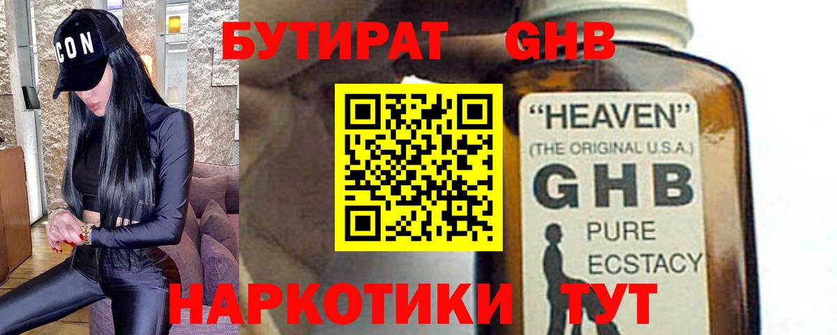 Гуково  БУТИРАТ  Вход с VPN  Бутират буратино 