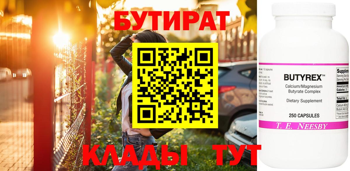 БУТИРАТ вода Гуково