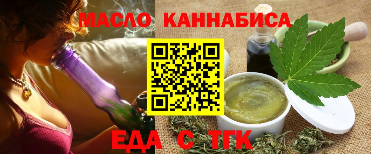 Еда ТГК марихуана Гуково
