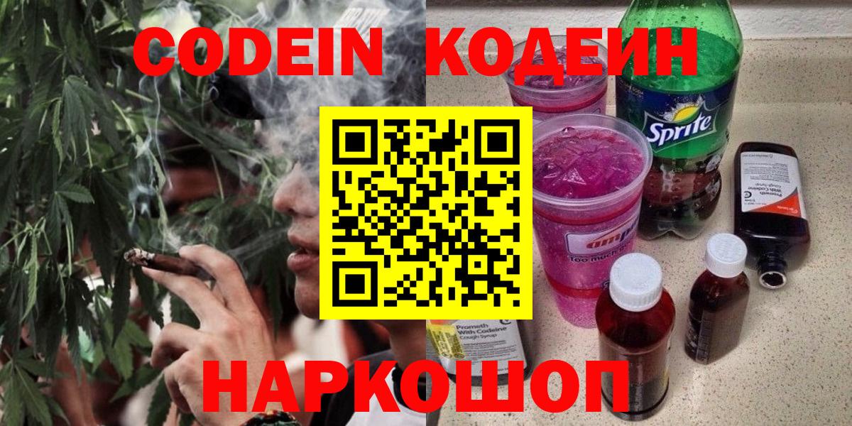 Гуково  Кодеин Purple Drank  Вход с VPN  Кодеин Purple Drank 