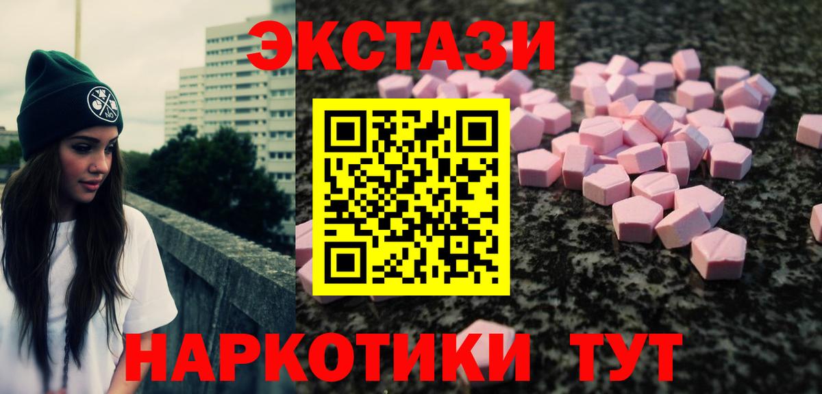 Экстази VHQ  Вход с VPN  Ecstasy Дубай  наркошоп  Гуково 