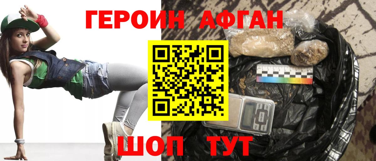 Героин Афган Гуково