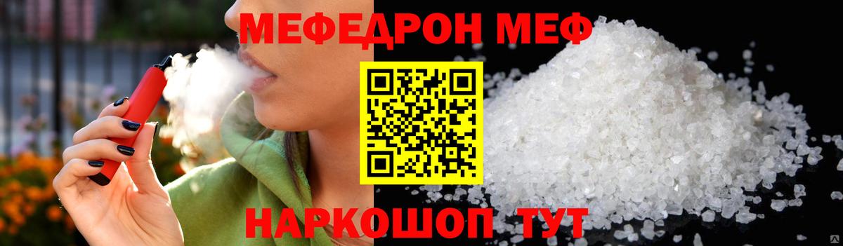 Мефедрон  Мефедрон мяу мяу  Вход с VPN  Гуково  Меф кристаллы 