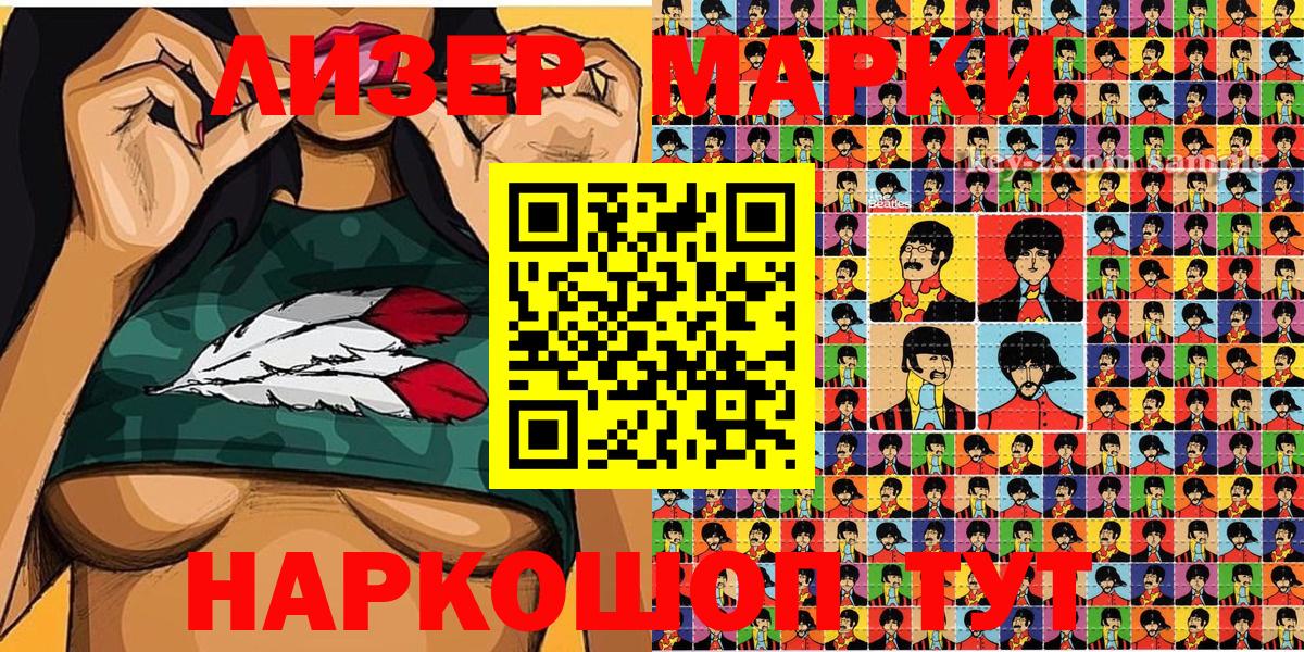 Марки 25I-NBOMe 1500мкг  Марки 25I-NBOMe 1500мкг  Вход с VPN  Гуково 