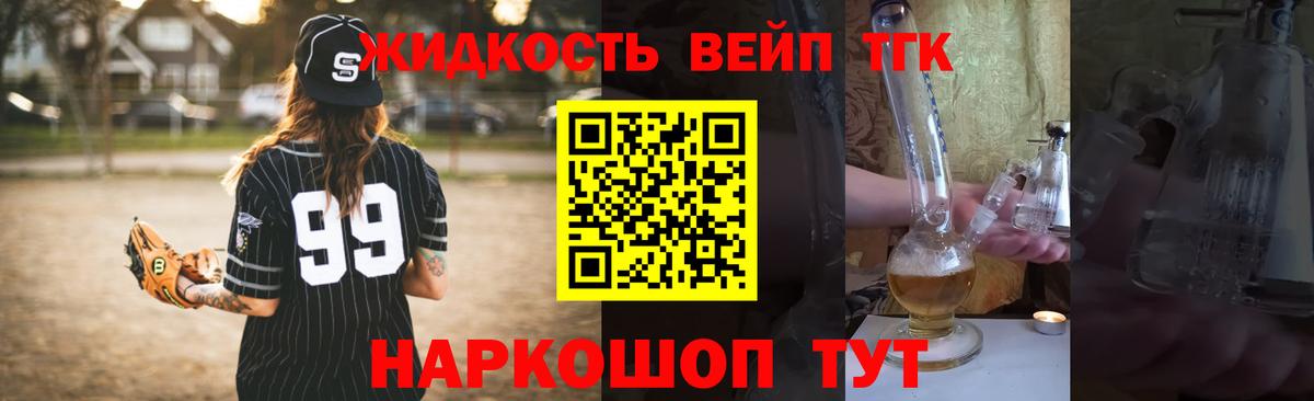 Дистиллят ТГК вейп  Вход с VPN  Гуково 